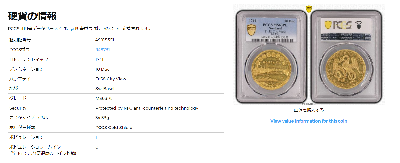 Sold】1741年 バーゼル 都市景観 10ダカット金貨 MS63PL NGC